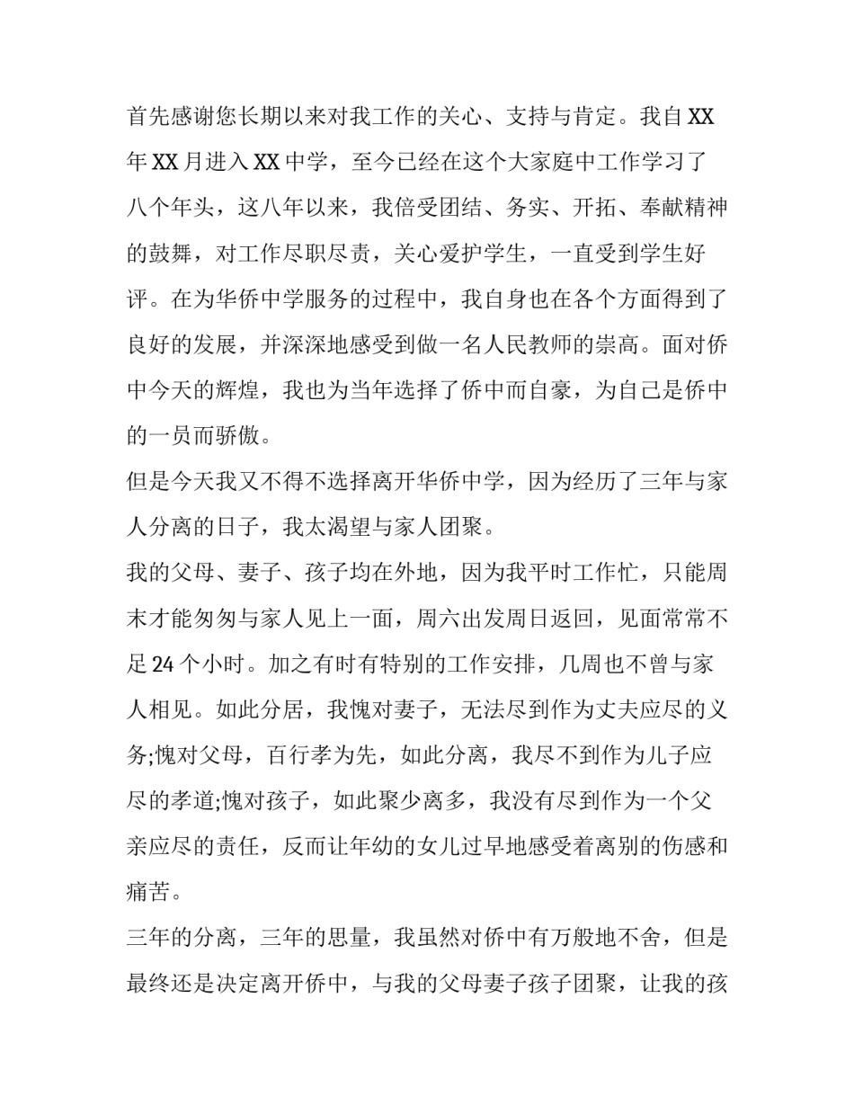 数学教师辞职报告范文_第2页