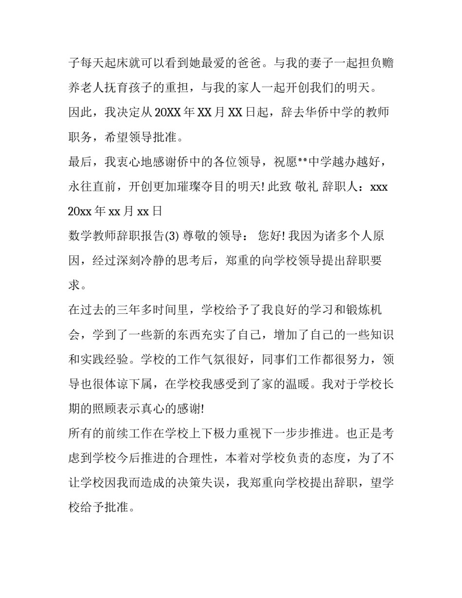 数学教师辞职报告范文_第3页