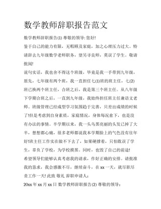 数学教师辞职报告范文