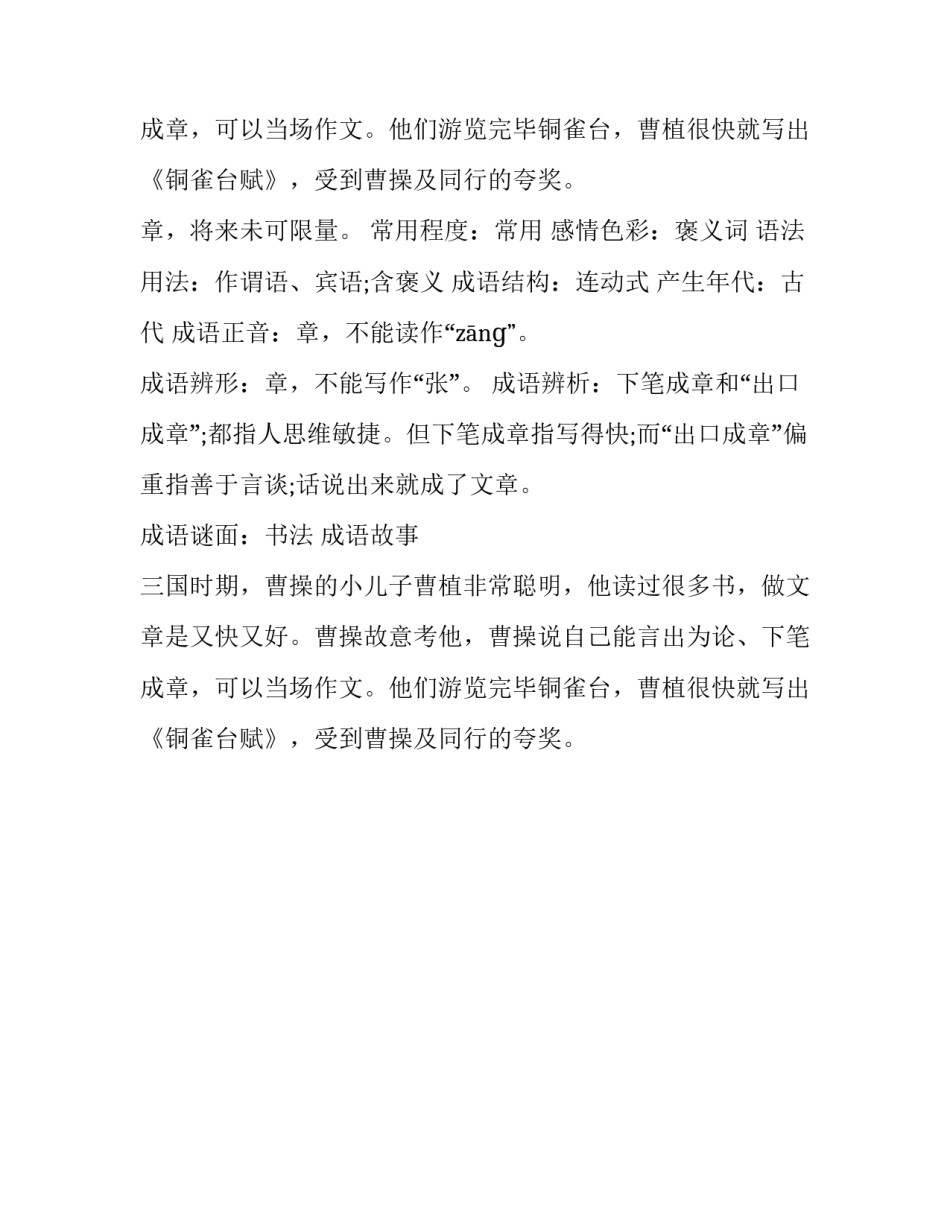 下笔成章是褒义词_第2页