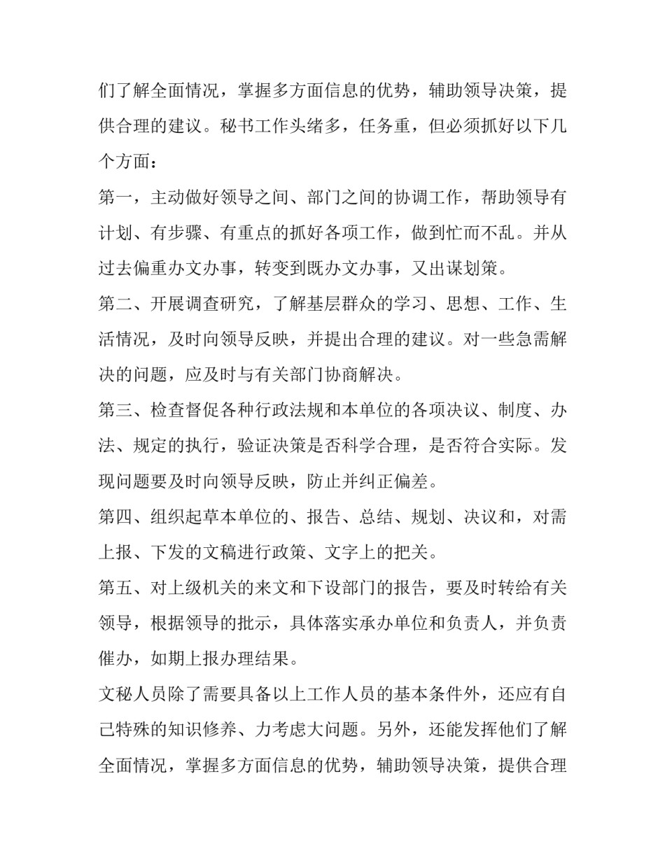 关于文秘人员社会实践报告范文_第2页