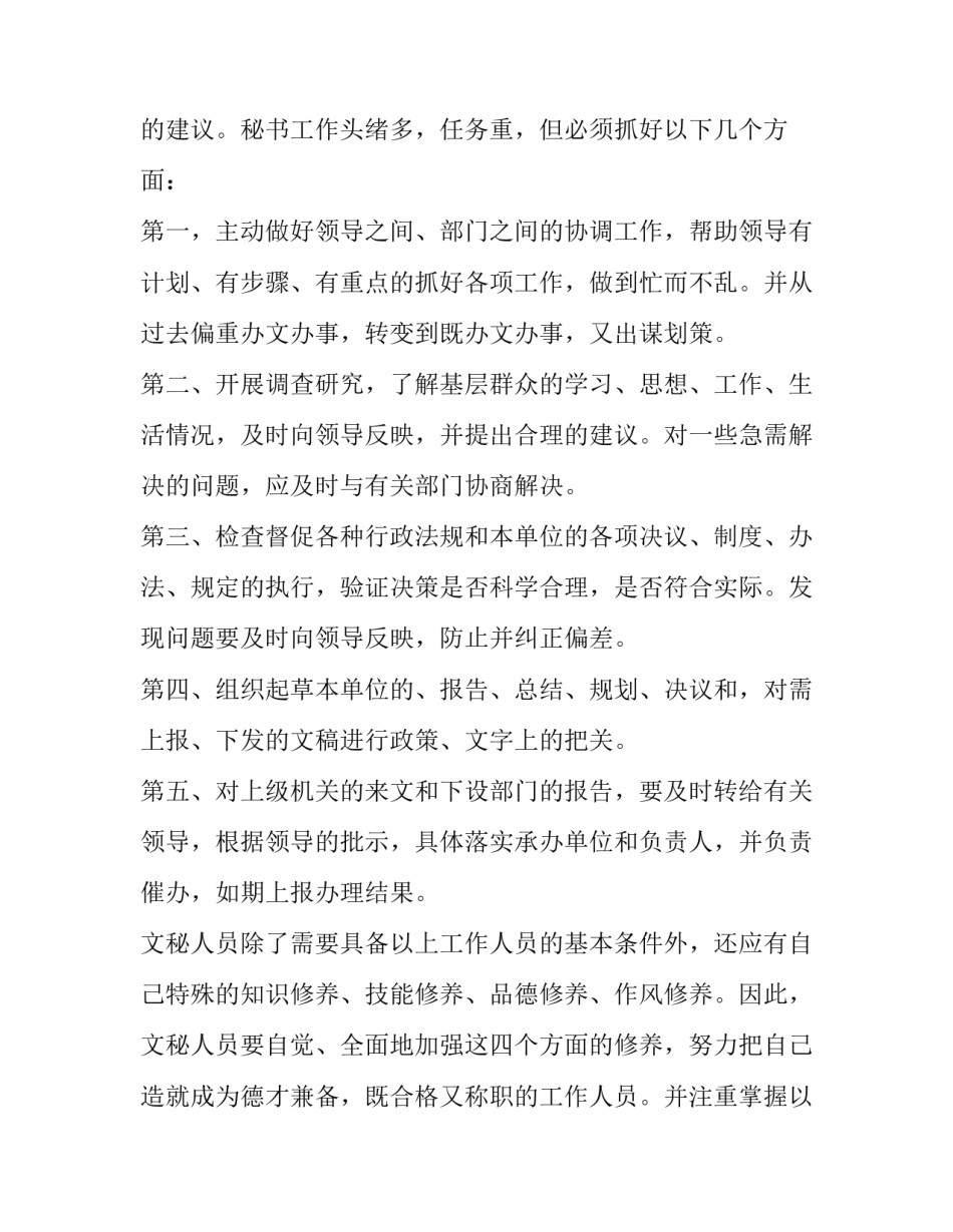 关于文秘人员社会实践报告范文_第3页