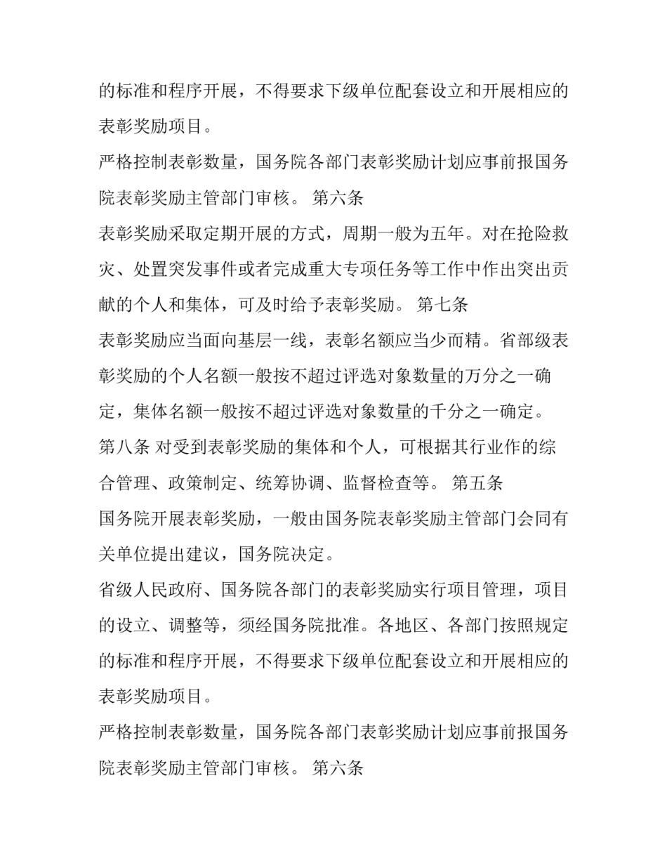表彰奖励规定_第2页