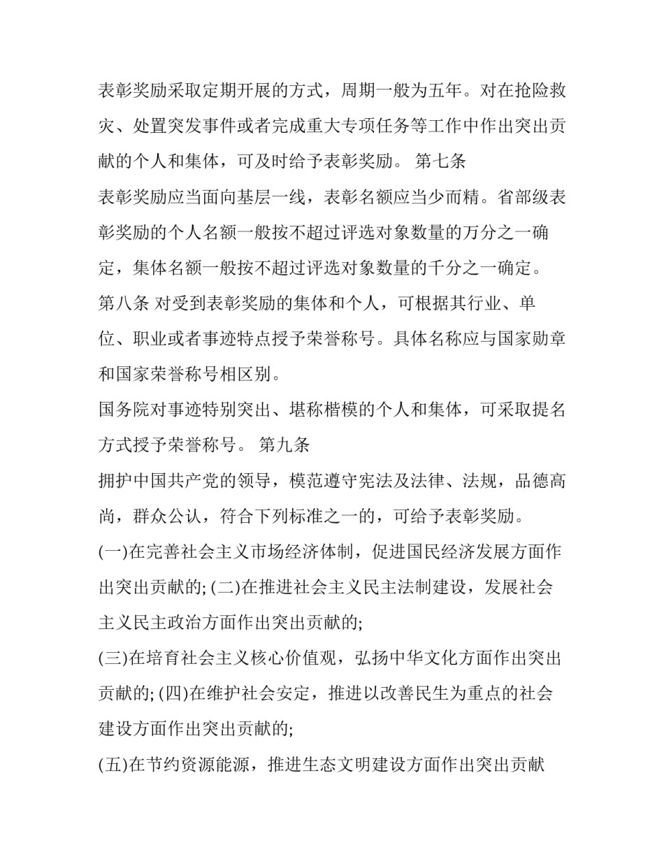 表彰奖励规定_第3页