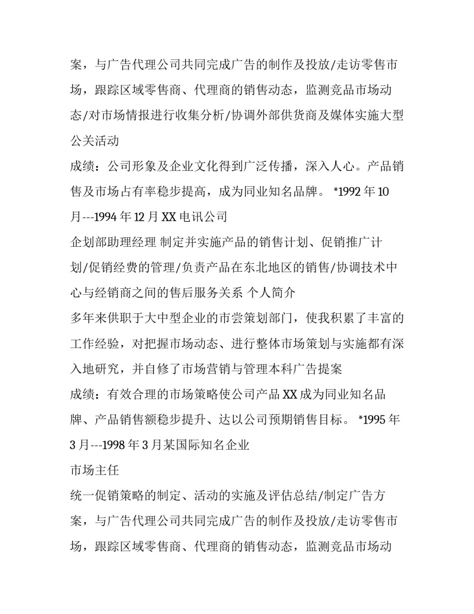 市场主管的个人简历_第2页