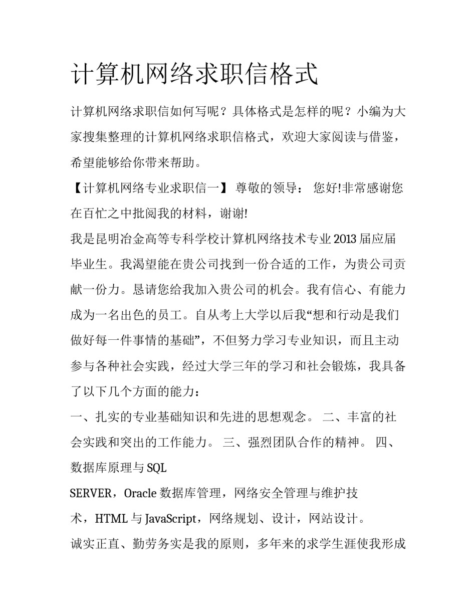 计算机网络求职信格式_第1页