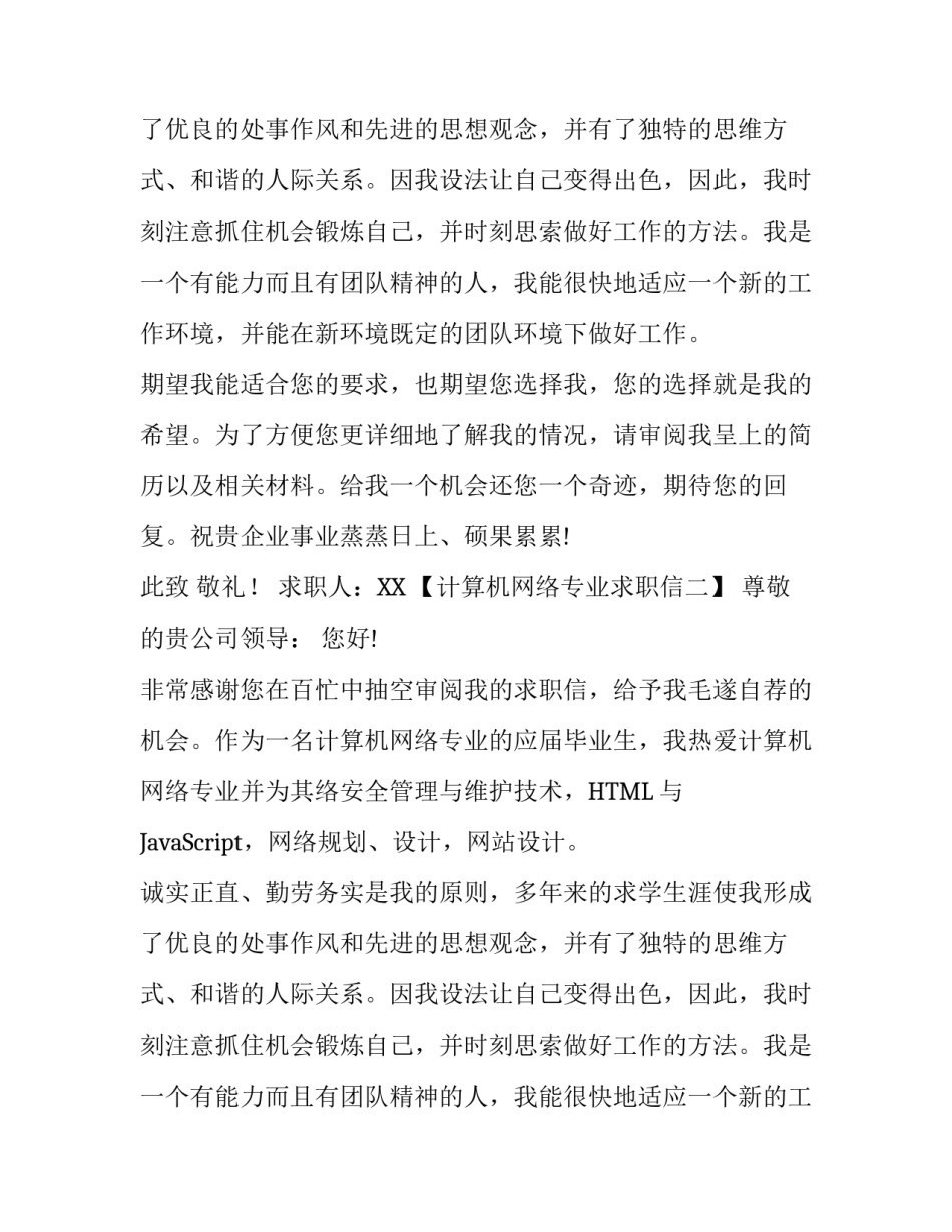 计算机网络求职信格式_第2页