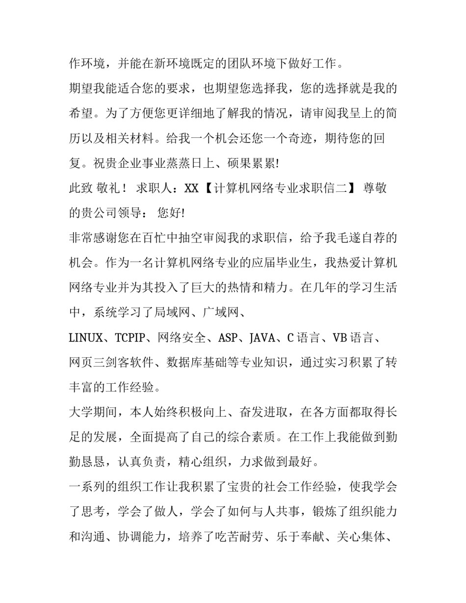 计算机网络求职信格式_第3页