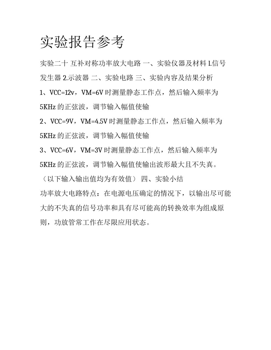 实验报告参考_第1页