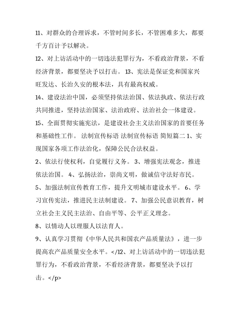 最新法制宣传标语 法制宣传标语 简短(三篇)_第2页