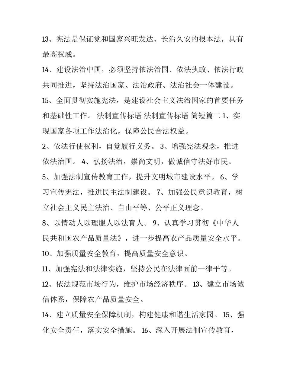 最新法制宣传标语 法制宣传标语 简短(三篇)_第3页