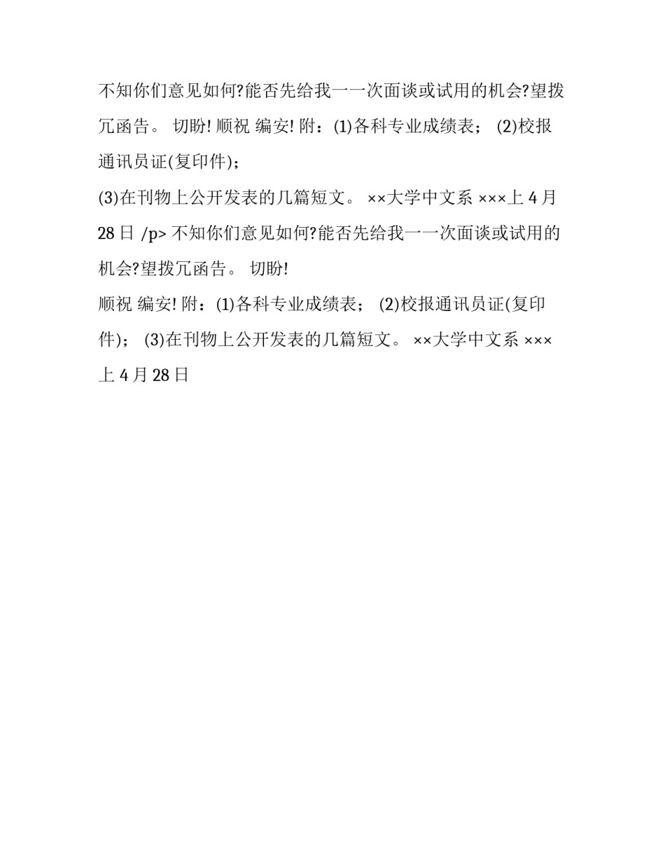 杂志社求职信范本_第2页