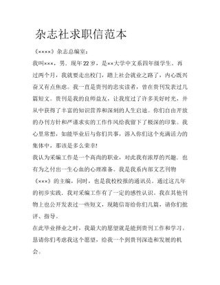  杂志社求职信范本