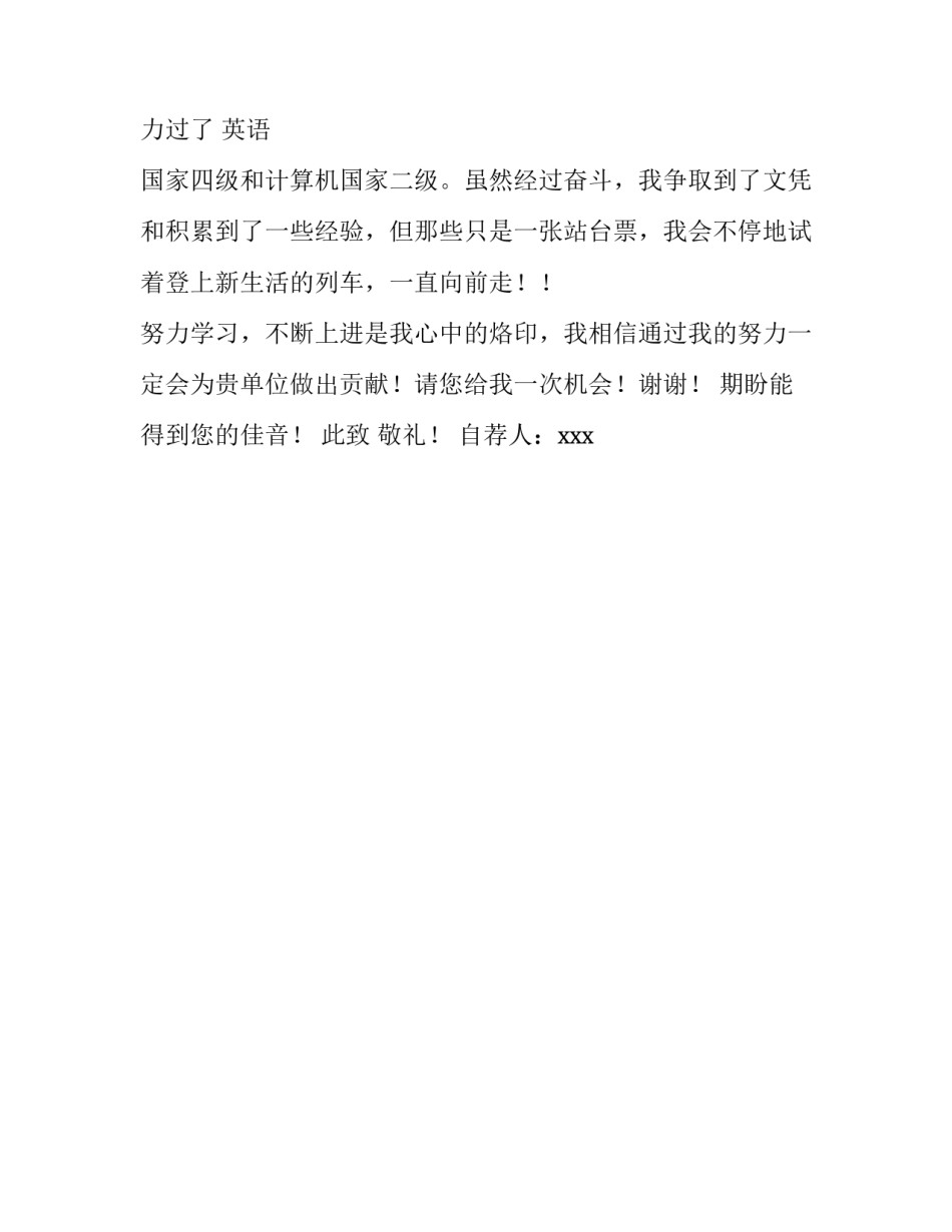 经贸系日语学生求职信_第2页