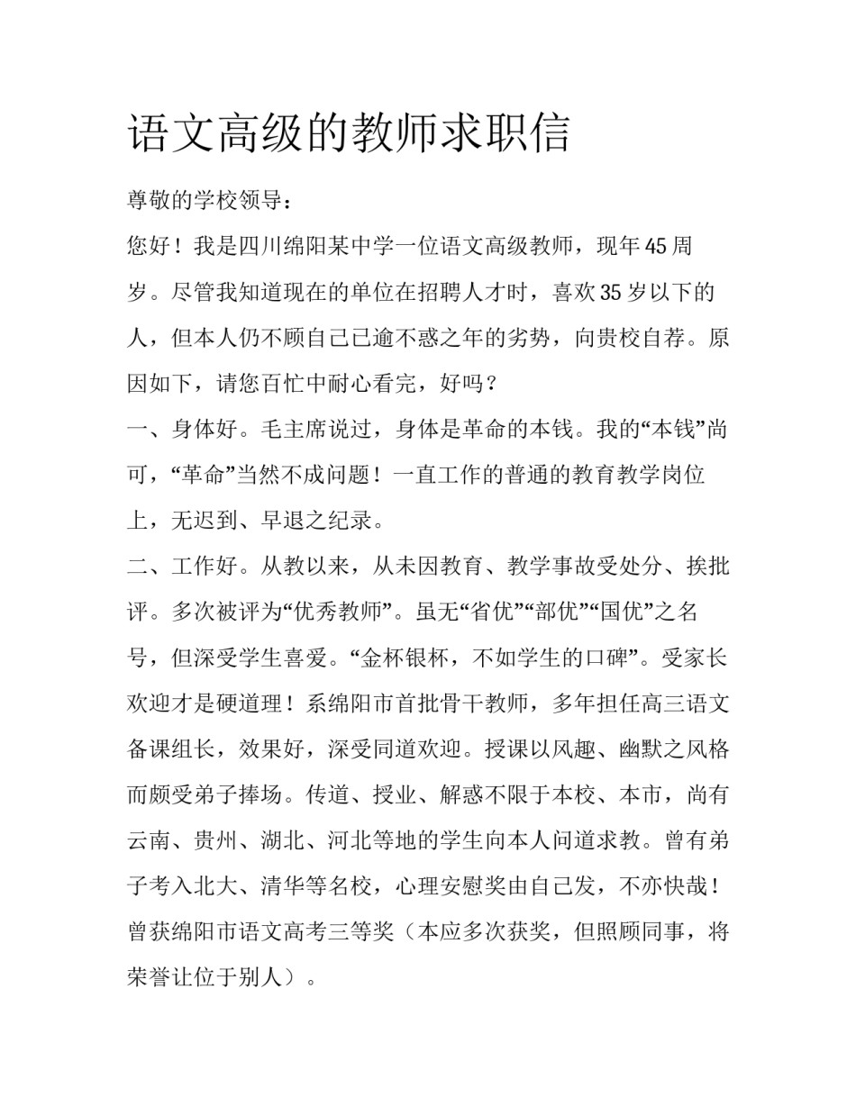 语文高级的教师求职信_第1页