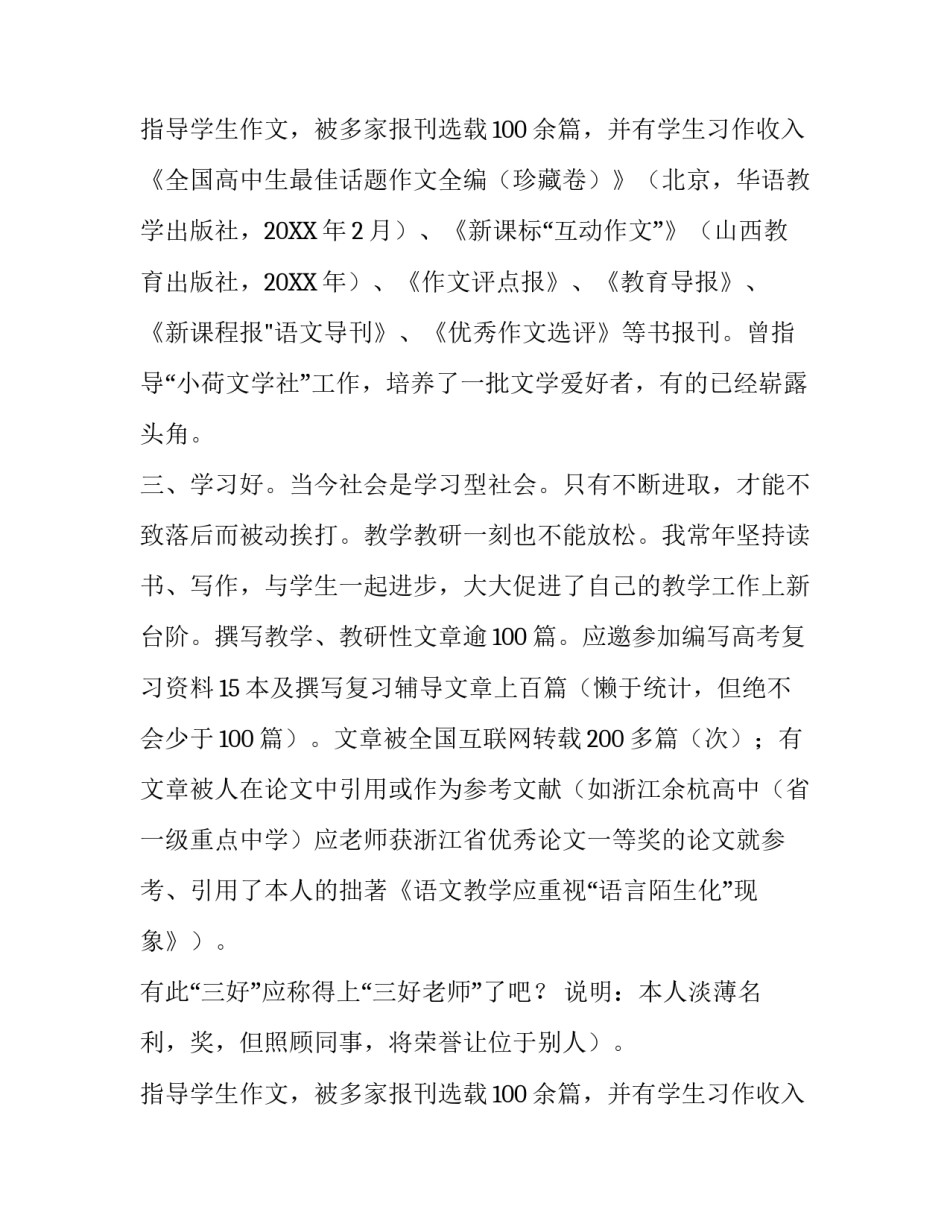 语文高级的教师求职信_第2页