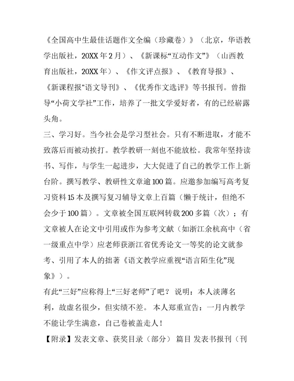 语文高级的教师求职信_第3页
