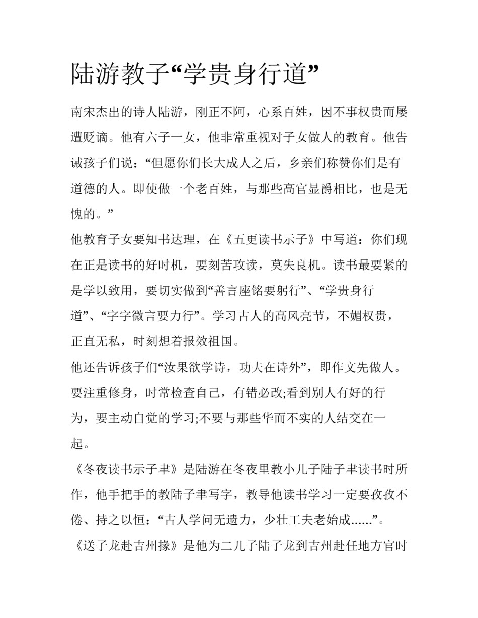 陆游教子“学贵身行道”_第1页