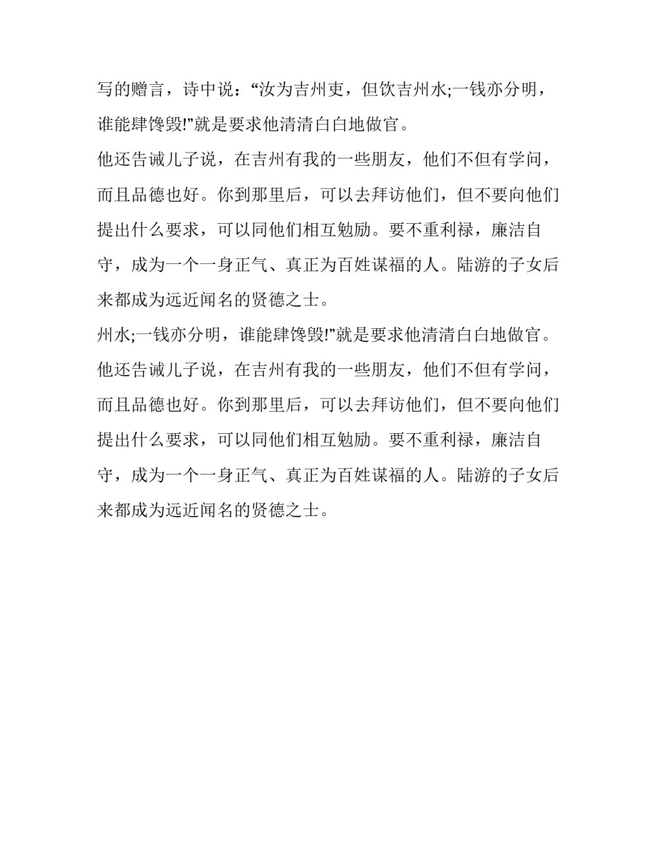 陆游教子“学贵身行道”_第2页
