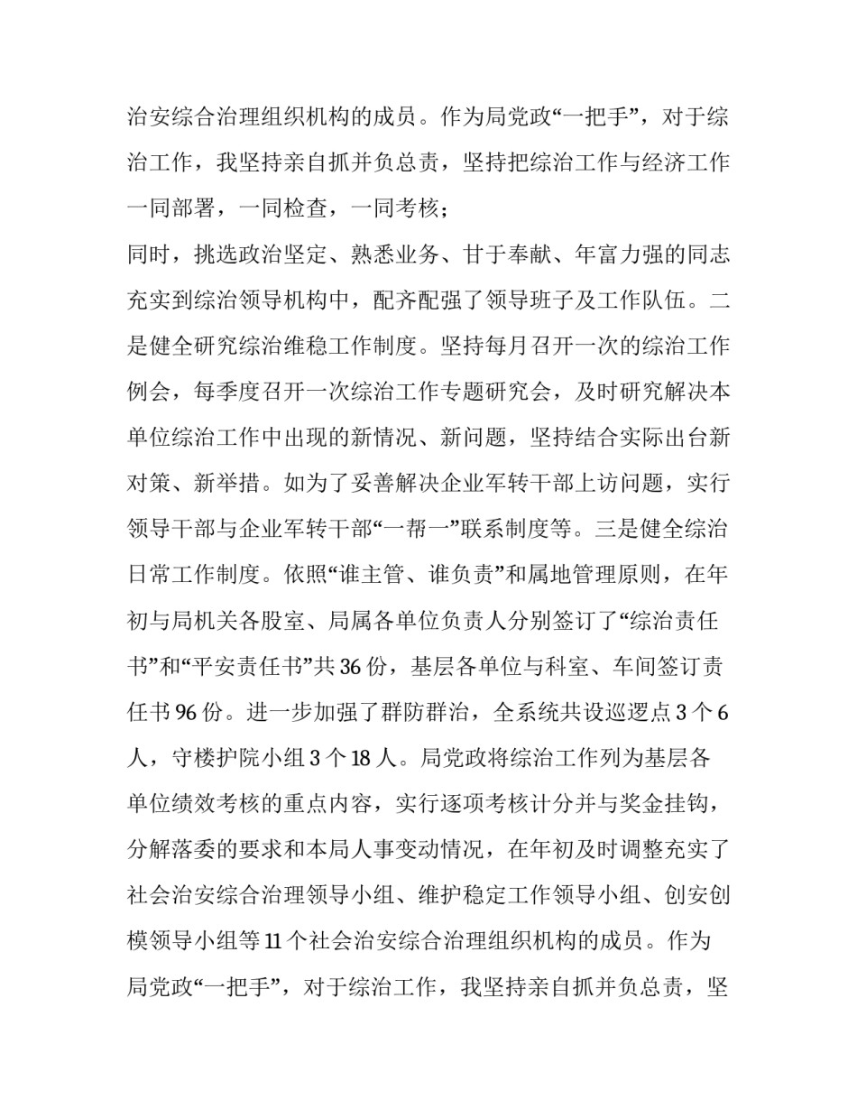 县水务局局长综治述职报告_第2页