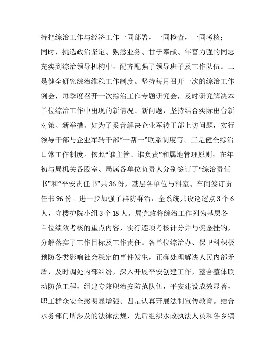 县水务局局长综治述职报告_第3页