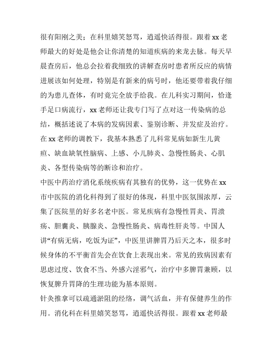 暑假医院实习报告(模板12篇)_第2页