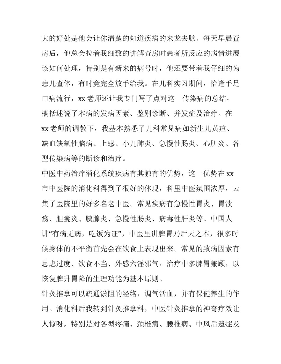 暑假医院实习报告(模板12篇)_第3页