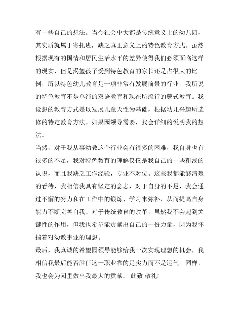 幼儿园老师求职信_第2页