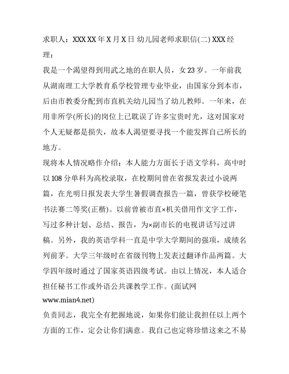 幼儿园老师求职信_第3页