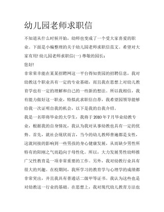 幼儿园老师求职信