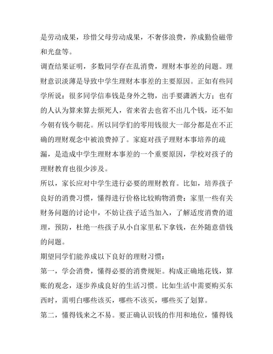 2023年中学生社会调查报告(实用10篇)_第3页