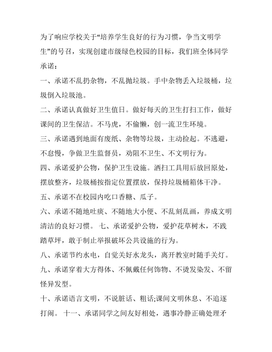 保护校园环境承诺书 校保护校园环境倡议书(11篇)_第3页