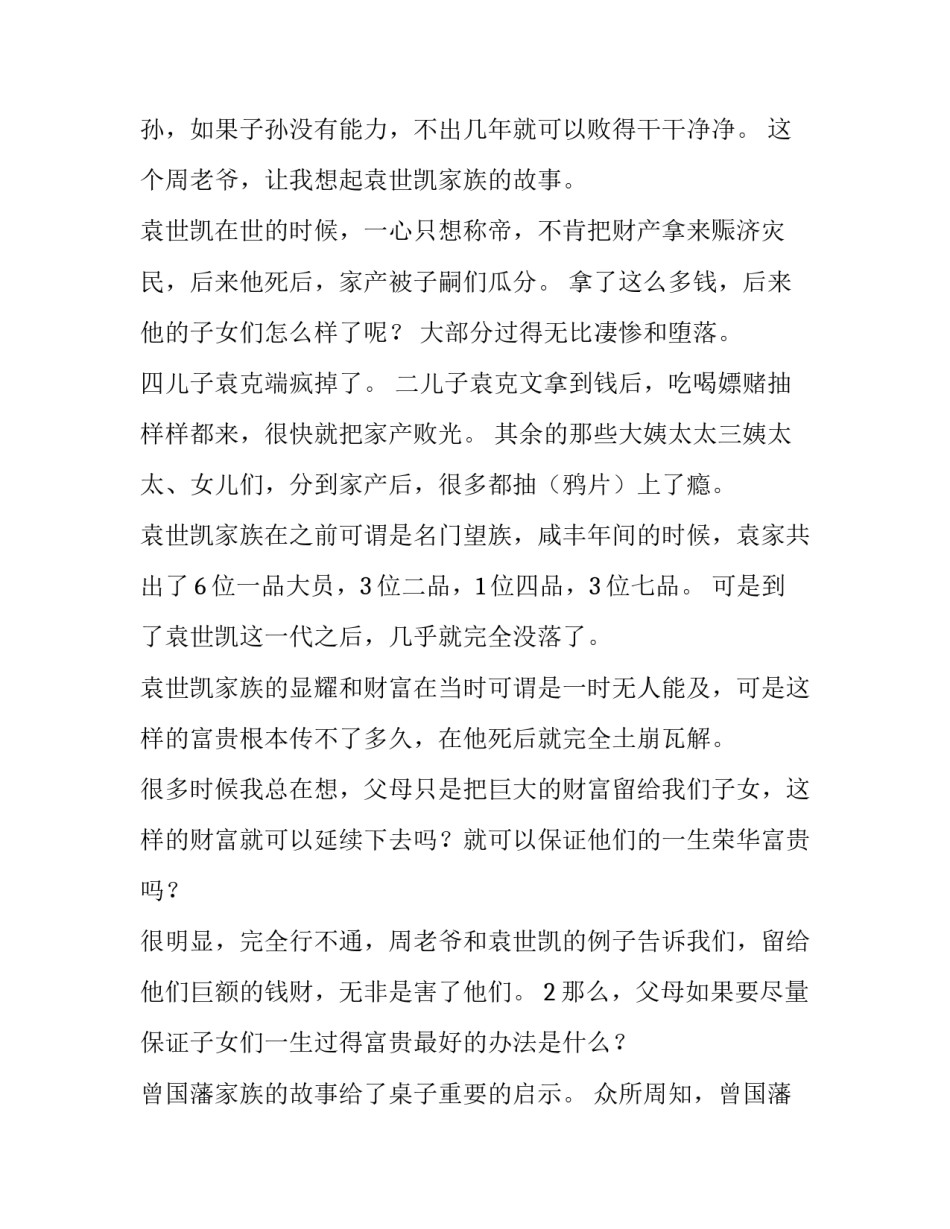 易中天的显赫家世令人惊叹：“富不过三代”的真正原因是什么_第2页
