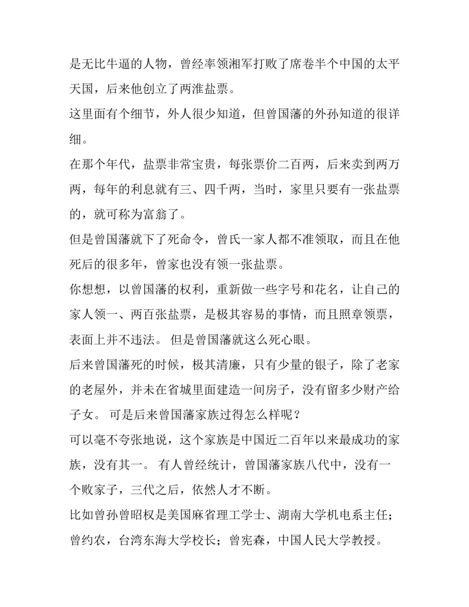 易中天的显赫家世令人惊叹：“富不过三代”的真正原因是什么_第3页