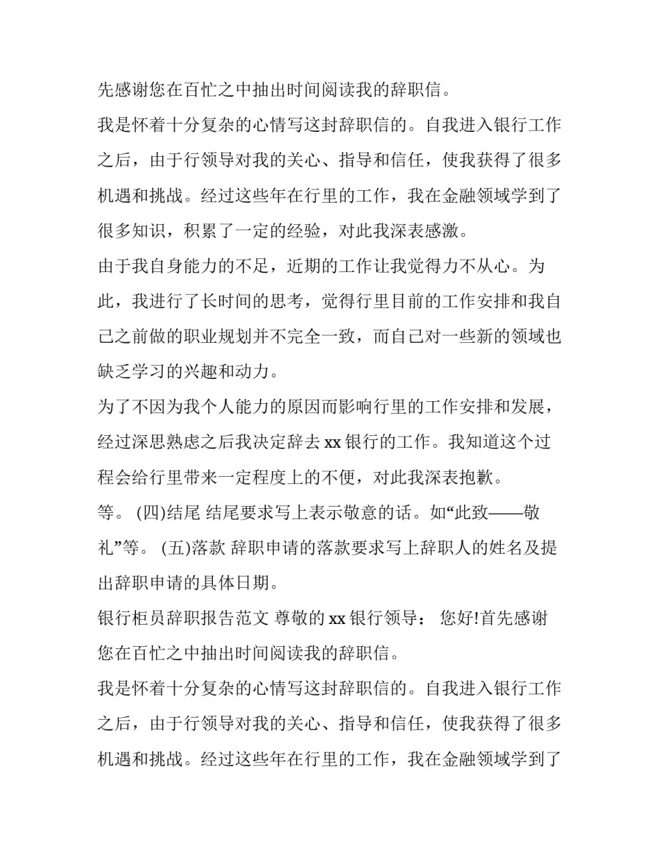 银行柜员辞职报告_第2页