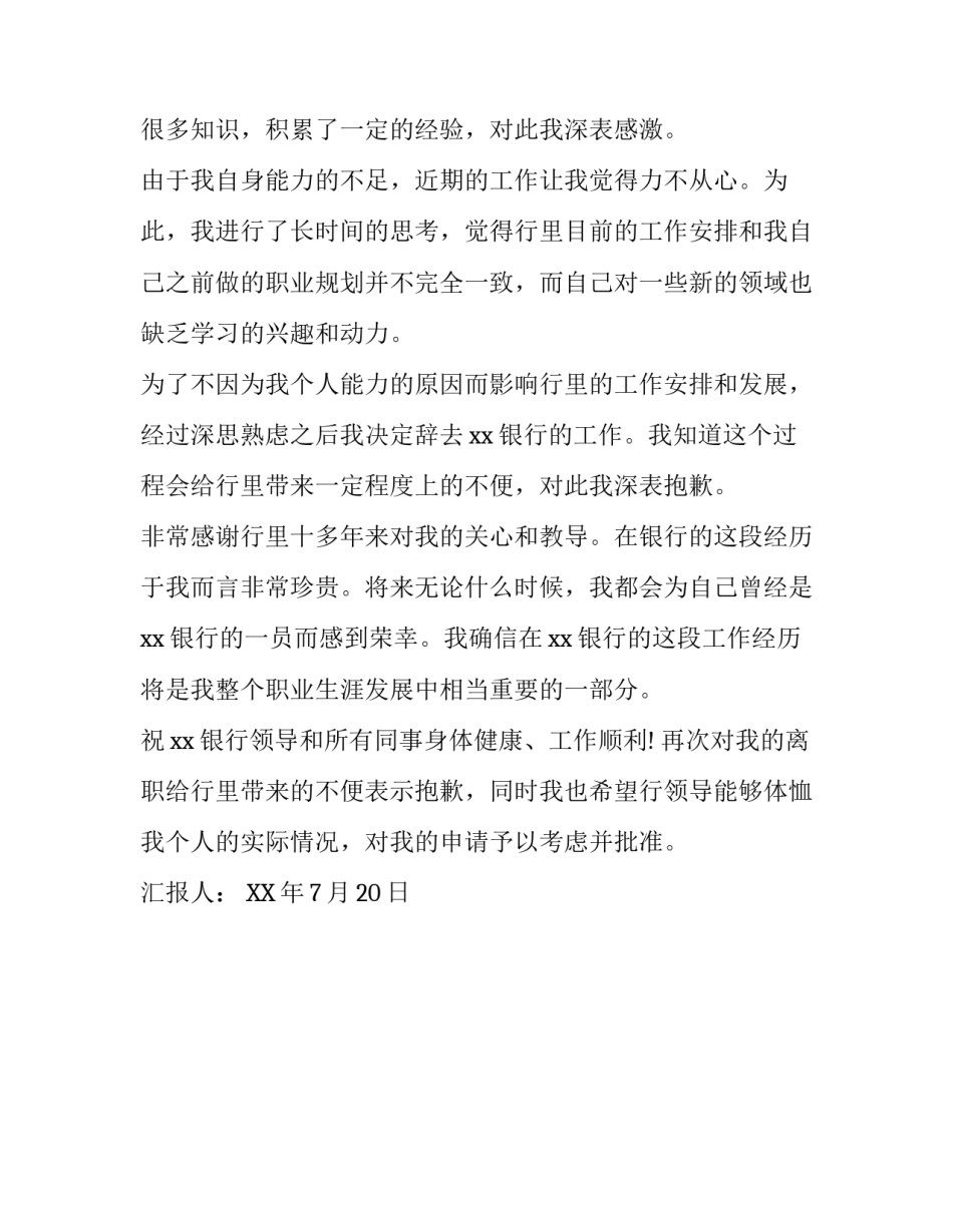 银行柜员辞职报告_第3页