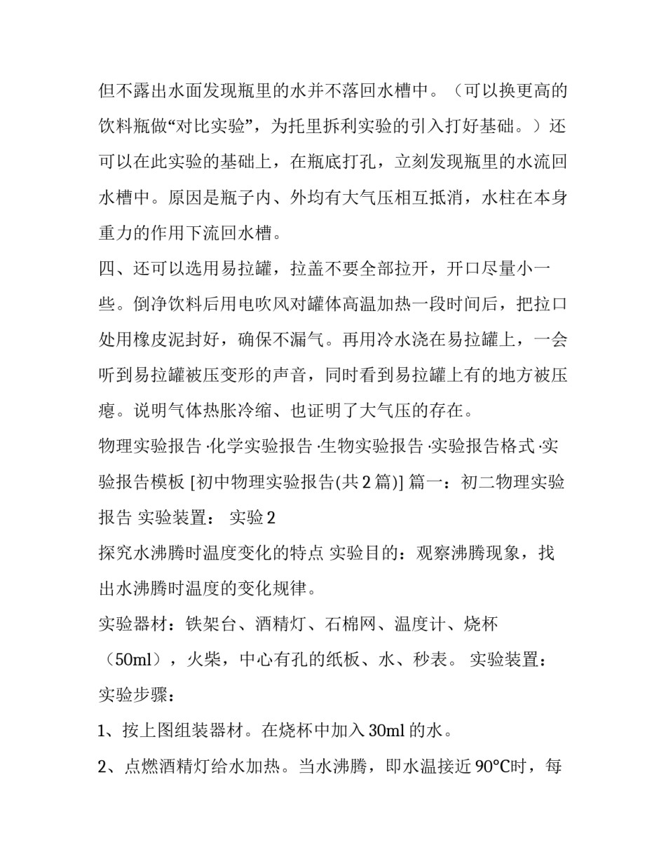 初中物理的实验报告范文_第2页