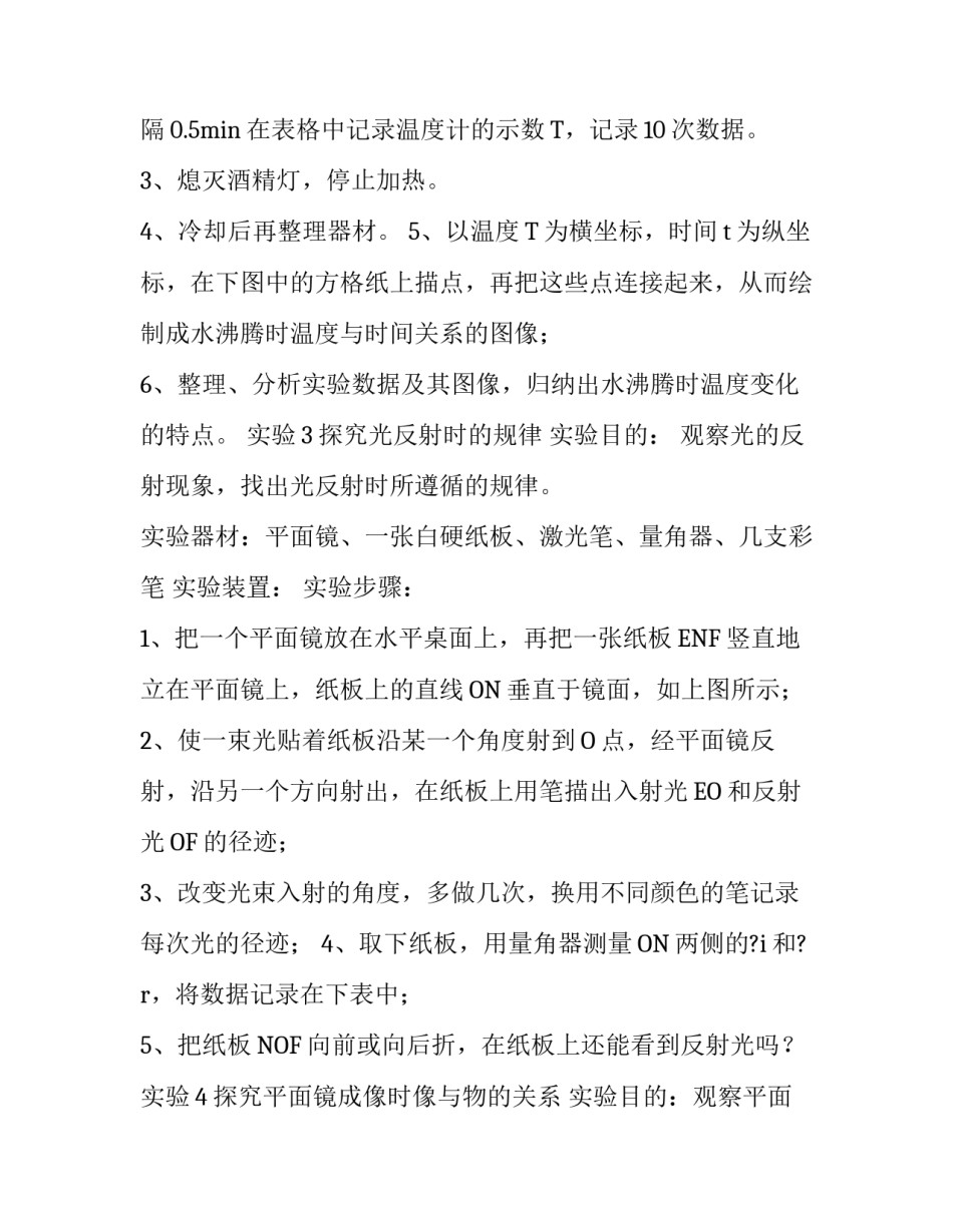 初中物理的实验报告范文_第3页