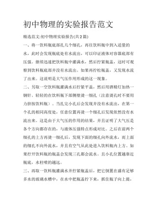 初中物理的实验报告范文
