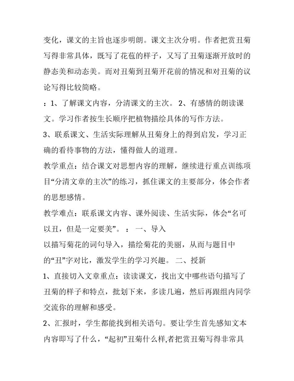 最新教学设计方案八篇 教学设计方案编写(七篇)_第2页