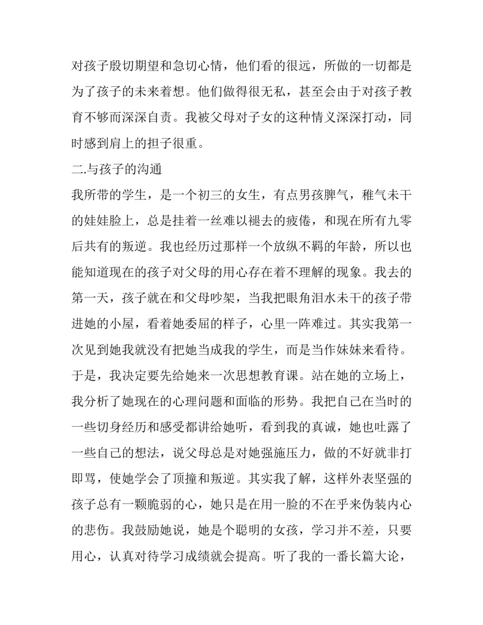 暑期家教实践报告范文_第2页