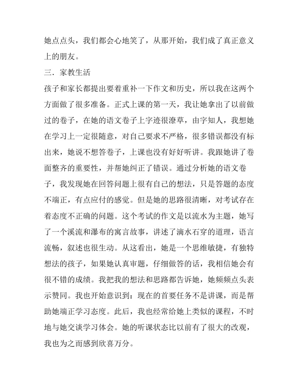 暑期家教实践报告范文_第3页