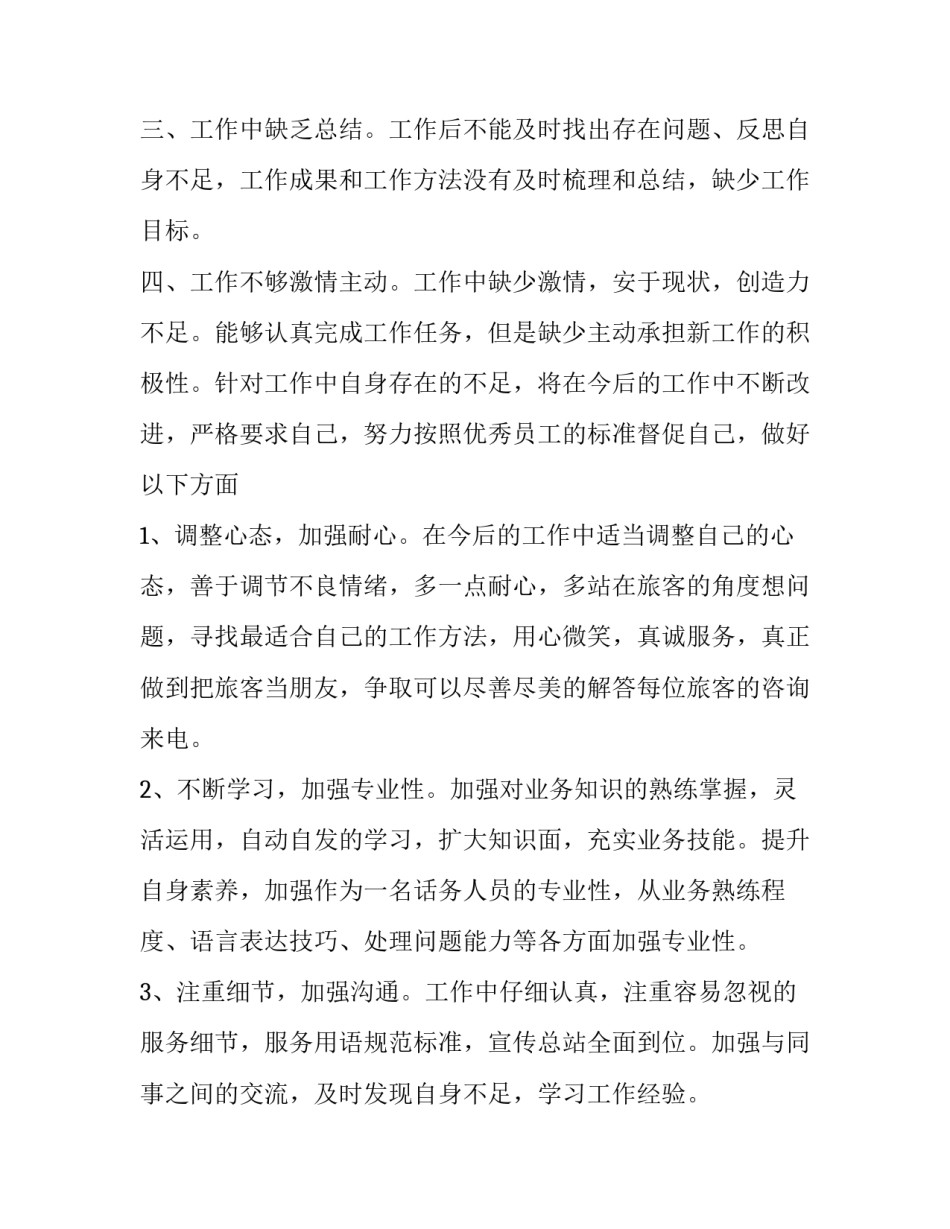 2023年公司职员上半年工作总结 公司上半年度总结(20篇)_第2页