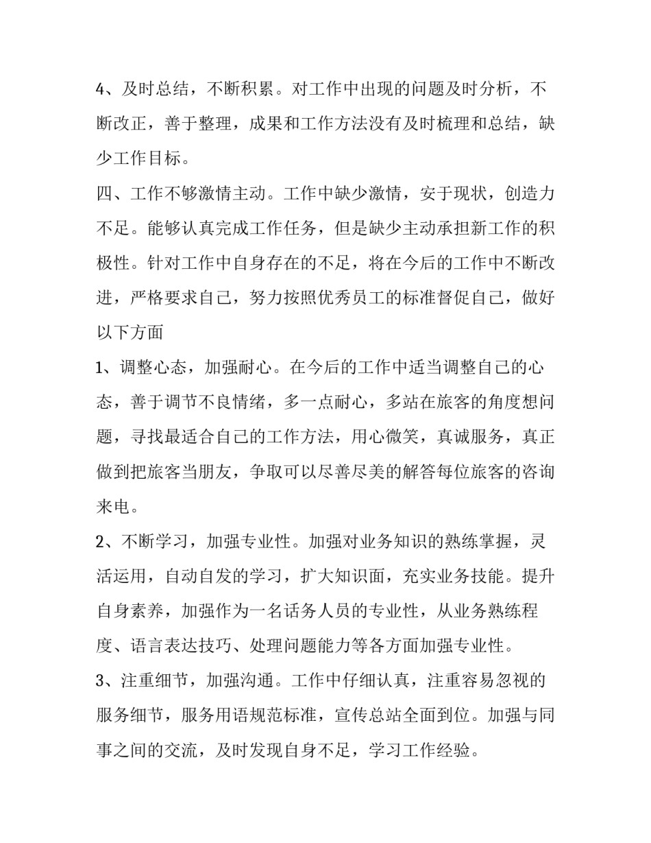 2023年公司职员上半年工作总结 公司上半年度总结(20篇)_第3页