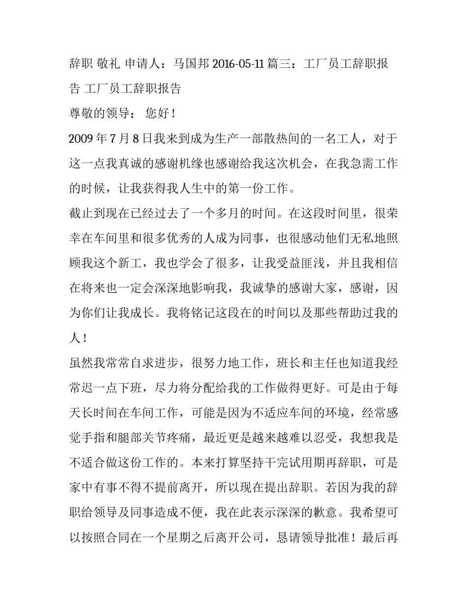 关于化工厂的辞职报告模板_第3页