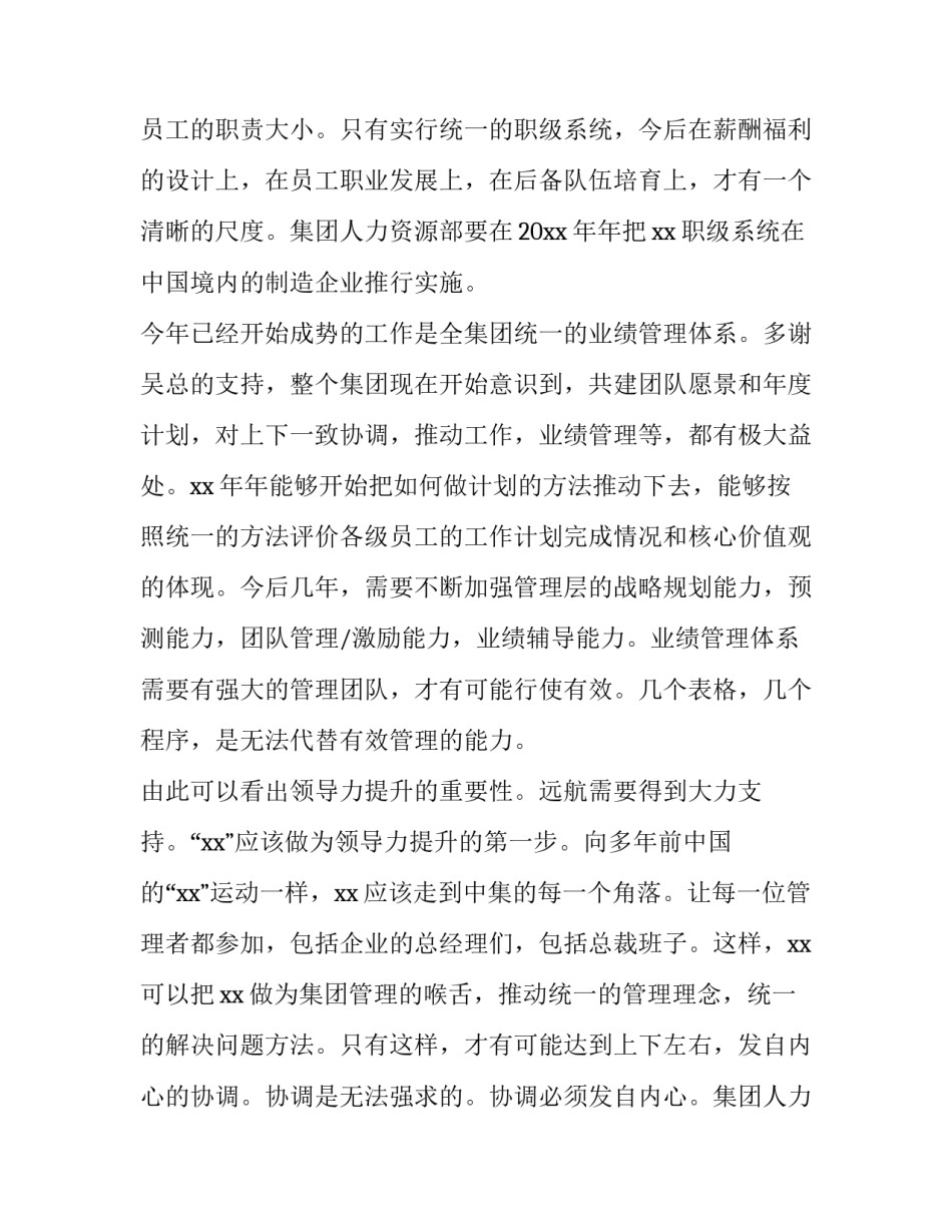 公司经理辞职报告 公司总经理辞职报告(三篇)_第2页