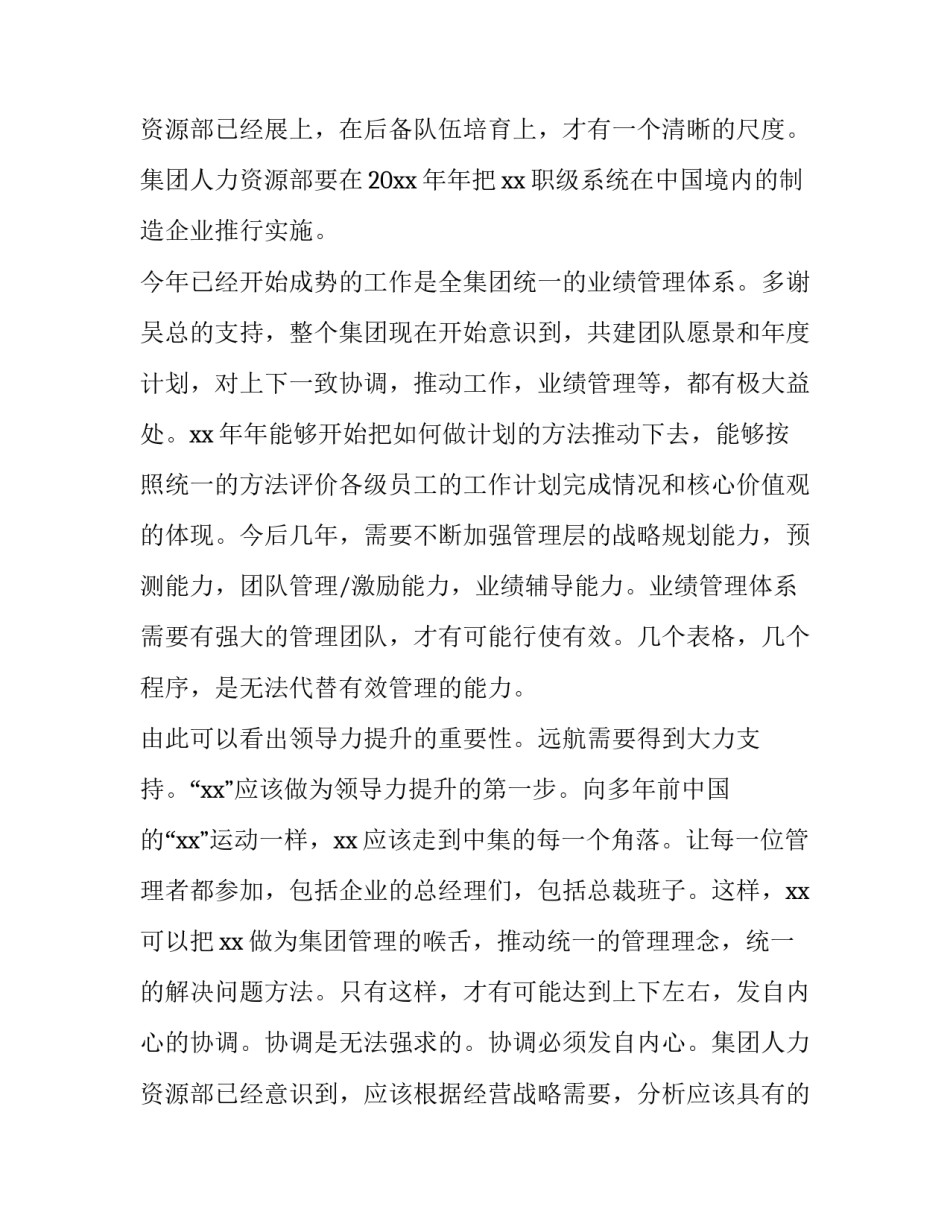 公司经理辞职报告 公司总经理辞职报告(三篇)_第3页