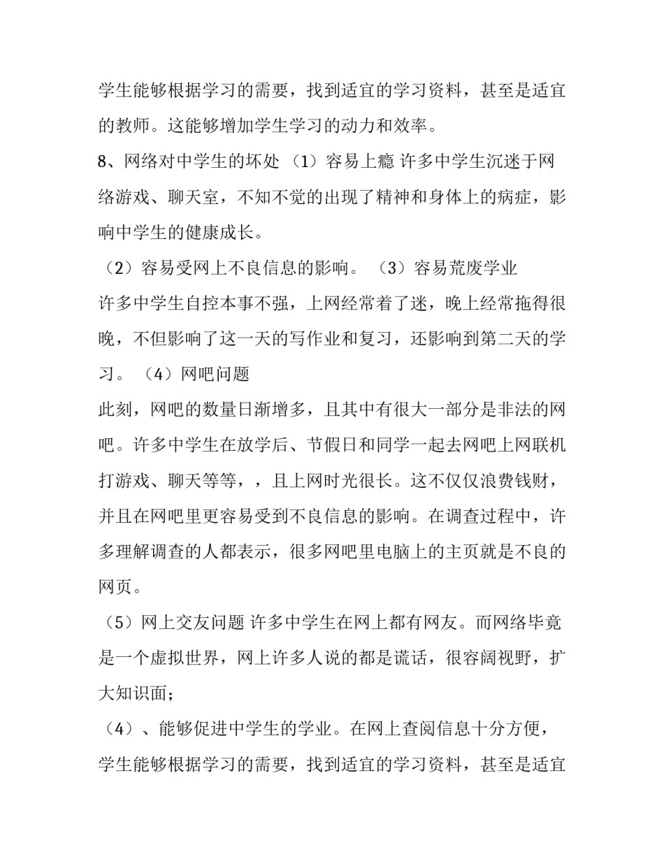 中学生社会调查报告表 中学生社会调查报告(精选15篇)_第2页