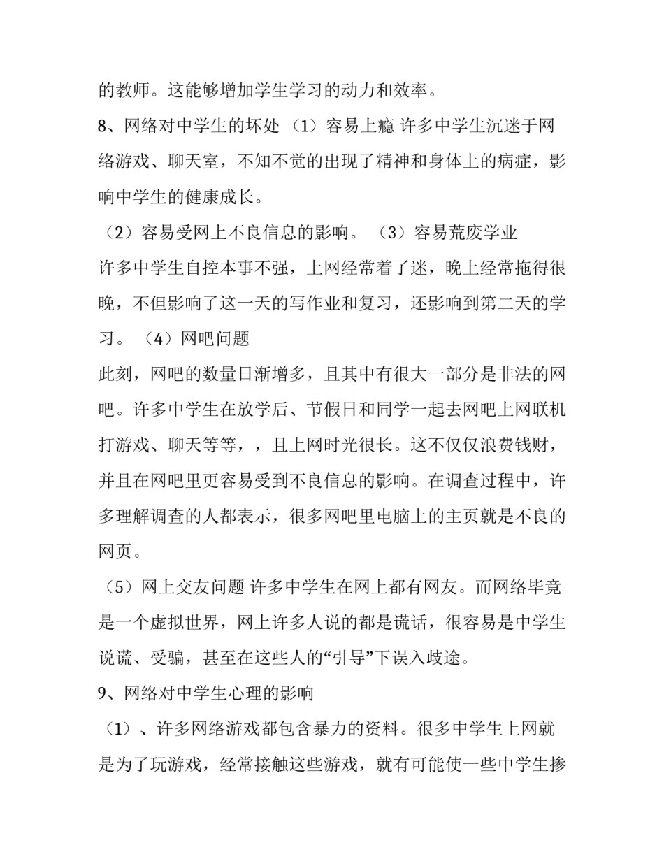 中学生社会调查报告表 中学生社会调查报告(精选15篇)_第3页