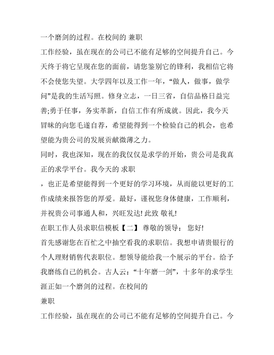 在职工作人员求职信模板_第2页